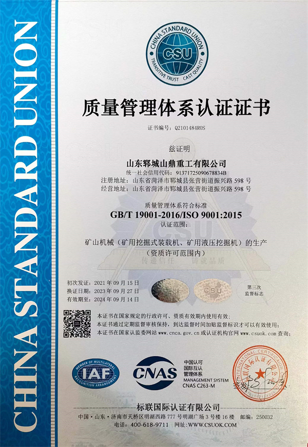 質(zhì)量管理體系認(rèn)證證書
