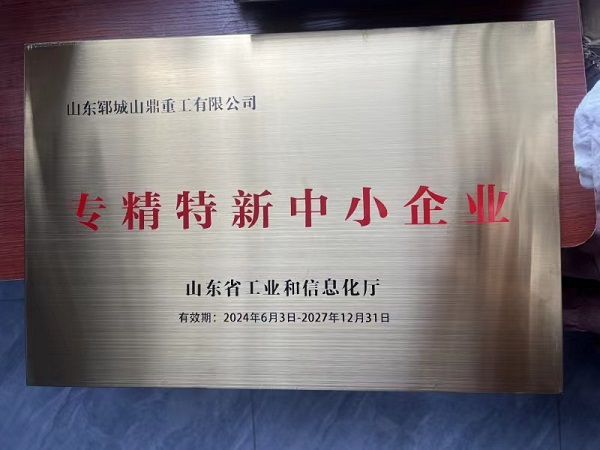 專精特新中小企業(yè)